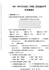 09，陕西省榆林市绥德县2023-2024学年五年级下学期期中语文试卷