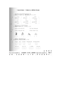 11，浙江省宁波市奉化区2022-2023学年一年级上学期期末语文试题