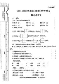 03，陕西省咸阳市秦都区2023-2024学年四年级下学期第三次月考语文试题