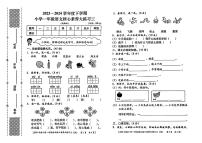 07，陕西省西安市主城区2023-2024学年一年级下学期第二次月考语文试题