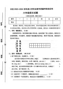 14，山西省长治市多校2023-2024学年六年级下学期小学毕业质量适应性测试语文试题