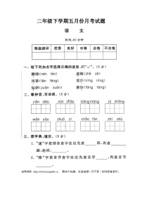 24，河南省新乡市新乡县朗公庙镇毛庄学校2023-2024学年二年级下学期5月月考语文试题