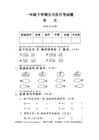 31，河南省新乡市新乡县朗公庙镇毛庄学校2023-2024学年一年级下学期5月月考语文试题