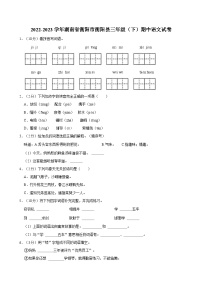 2022-2023学年湖南省衡阳市衡阳县三年级（下）期中语文试卷(1)