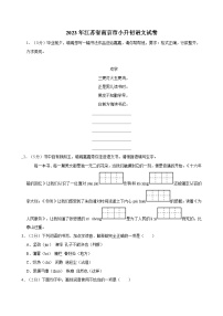 2023年江苏省南京市小升初语文试卷