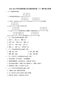 2023-2024学年河南省商丘市永城市四年级（下）期中语文试卷