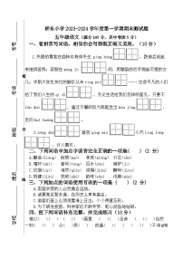 01，河北省承德市双桥区桥东小学2023-2024学年五年级上学期期末语文试题