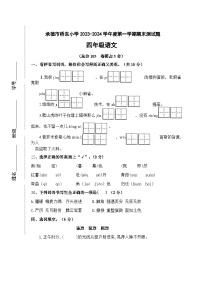 02，河北省承德市双桥区桥东小学2023-2024学年四年级上学期期末语文试题