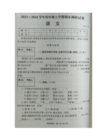 03，河南省新乡市封丘县2023-2024学年四年级上学期期末调研语文试卷