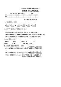 09，河北省邢台市任泽区大屯乡中心小学2023-2024学年四年级下学期5月月考语文试题