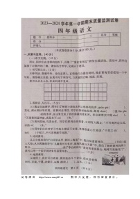 23，河南省洛阳市孟津区2023-2024学年四年级上学期期末质量监测语文试卷