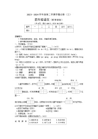 33，陕西省西安市2023-2024学年四年级下学期第三次月考语文试卷