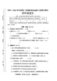 山西省临汾市霍州市多校2023-2024学年四年级下学期5月月考语文试题