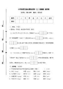 2024年小升初语文综合模拟试卷（二）（部编版） （含答案）