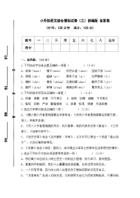2024年小升初语文综合模拟试卷（三）（部编版） （含答案）