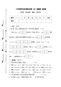 2024年小升初语文综合模拟试卷（五）（部编版） （含答案）