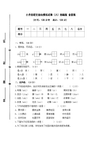2024年小升初语文综合模拟试卷（六）（部编版） （含答案）