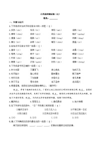 模拟卷（七）2024年小升初语文冲刺试卷