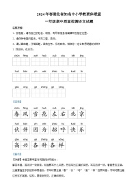 2023-2024学年湖北省知名中小学教联体联盟部编版一年级下册期中考试语文试卷（学生版+教师版）