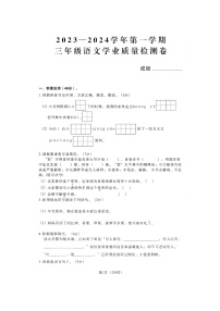 河南省郑州市二七区建新街小学2023-2024学年三年级上学期期末学业质量检测语文试题