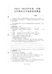 河南省郑州市二七区2023-2024学年五年级上学期期末学业质量检测语文试题