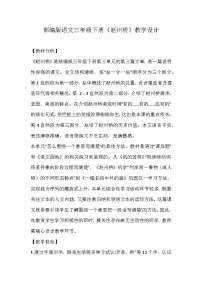 语文人教部编版赵州桥教案设计
