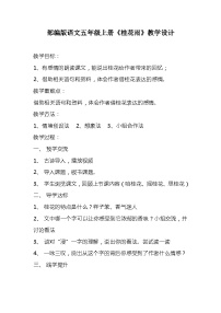 小学人教部编版桂花雨教案设计