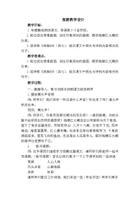 小学语文观潮教案