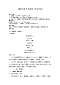 小学我多想去看看教案