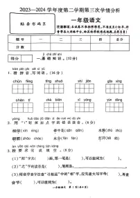 河南周口市郸城县2023-2024学年一年级下学期第三次月考语文试题
