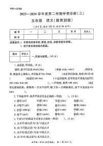 陕西省西安市碑林区2023-2024学年五年级下学期第三次月考语文试题