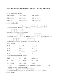 河北省邯郸市磁县2023-2024学年三年级下学期第一次月考语文试卷