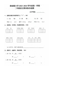 广东省汕尾市海丰县海城镇2023-2024学年二年级上学期期末综合检测语文试卷