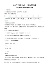 2023-2024学年湖北省知名中小学教联体联盟部编版二年级下册期中考试语文试卷（学生版+教师版 ）