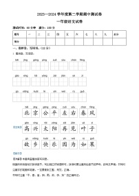 2023-2024学年吉林省白山市抚松县第四小学部编版一年级下册期中考试语文试卷（学生版+教师版 ）