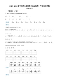 2023-2024学年山东省枣庄市市中区部编版一年级下册期中考试语文试卷（学生版+教师版 ）