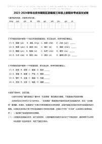 2023-2024学年北京市朝阳区部编版三年级上册期末考试语文试卷