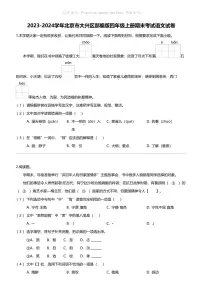 2023-2024学年北京市大兴区部编版四年级上册期末考试语文试卷