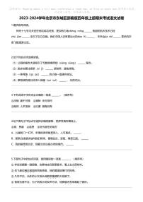 2023-2024学年北京市东城区部编版四年级上册期末考试语文试卷