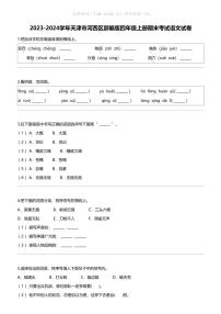 2023-2024学年天津市河西区部编版四年级上册期末考试语文试卷