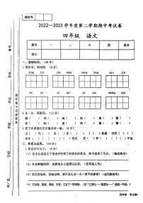 甘肃省天水市武山县2022-2023学年四年级下学期期中语文试卷