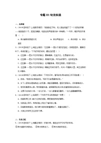 专题03+句法实践-2023-2024学年四年级语文下学期期末备考真题分类汇编（上海专版）