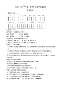 山东省临沂市兰山区2023-2024学年五年级下学期期中检测语文试卷