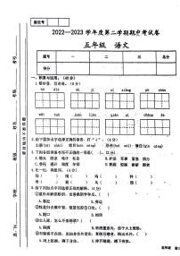 甘肃省天水市秦安县2022-2023学年五年级下学期期中语文试卷