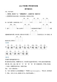 01，2023-2024学年河南省南阳市镇平县部编版四年级下册期中考试语文试卷