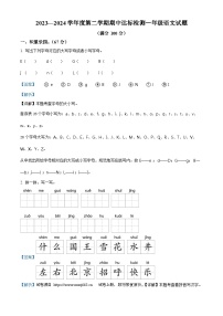 06，2023-2024学年山东省枣庄市市中区部编版一年级下册期中考试语文试卷