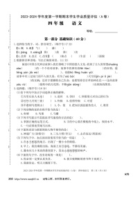 08，广东省汕头市龙湖区2023-2024学年四年级上学期期末学生学业质量评估语文试题