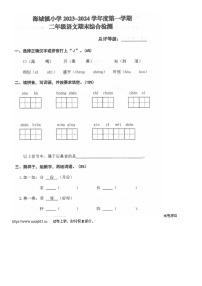 15，广东省汕尾市海丰县海城镇2023-2024学年二年级上学期期末综合检测语文试卷