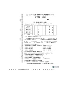 16，广东省汕头市龙湖区2023-2024学年五年级上学期期末学生学业质量评估语文试卷