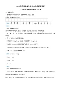 17，2023-2024学年湖北省知名中小学教联体联盟部编版二年级下册期中考试语文试卷